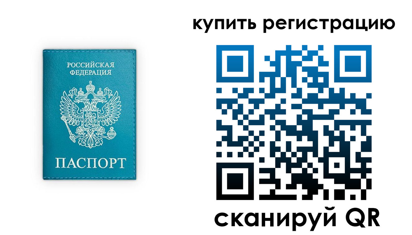 прописка регистрация в Бахчисарае