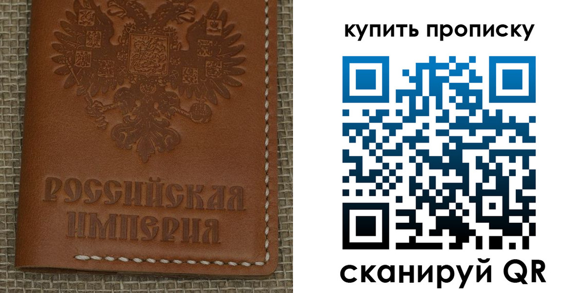 прописка от собственника в Бахчисарае