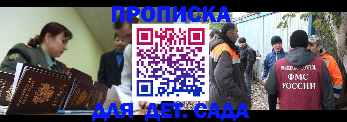 временная прописка в Бахчисарае