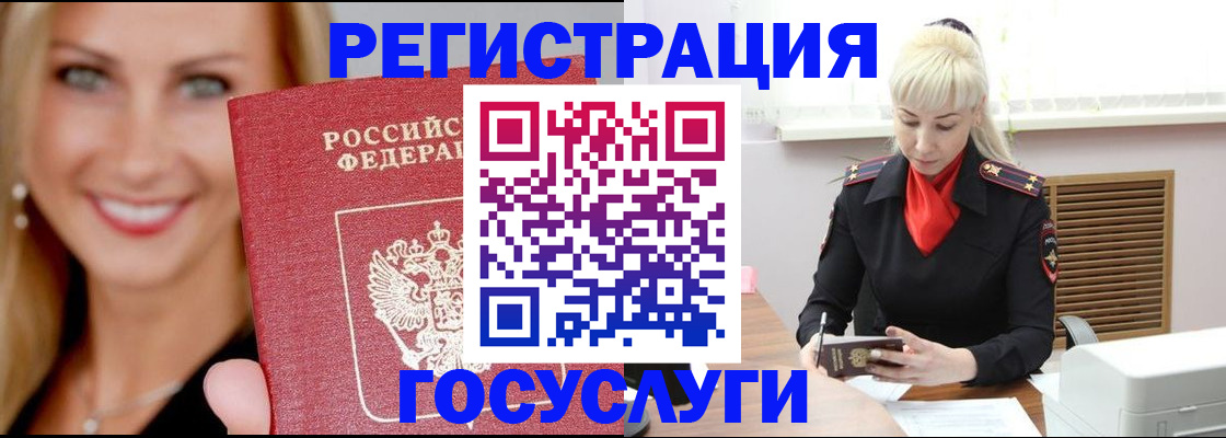 временная регистрация поиск в Бахчисарае