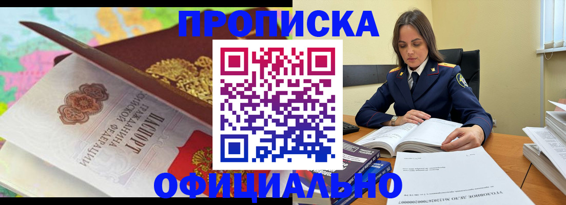 купить прописку в Бахчисарае