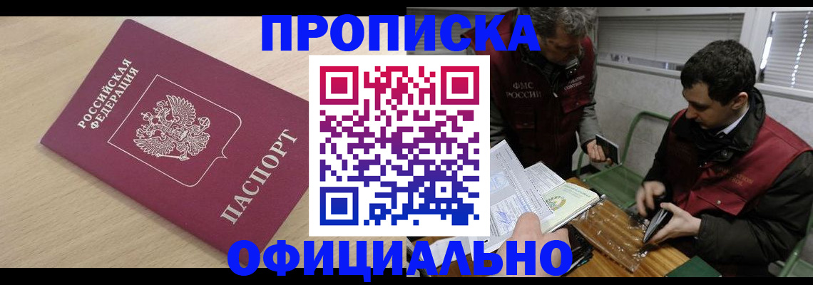 прописка для работы в Бахчисарае