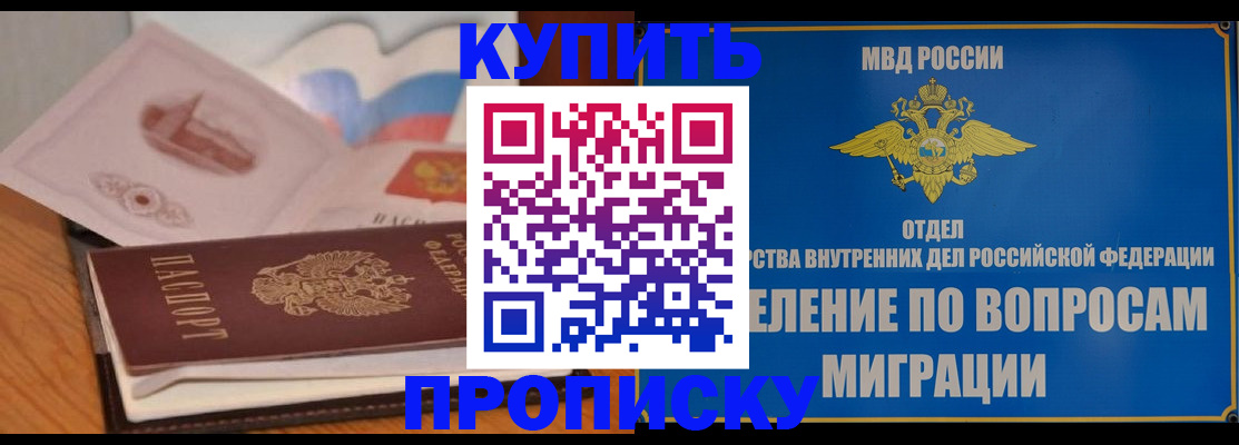 прописка законно в Бахчисарае