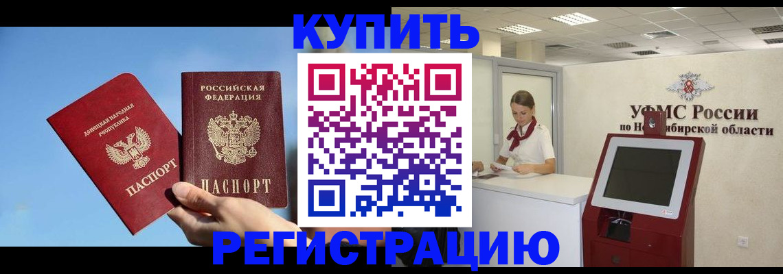 временная регистрация купить в Бахчисарае