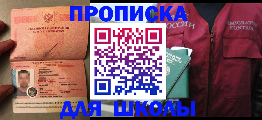 прописка штамп в Бахчисарае