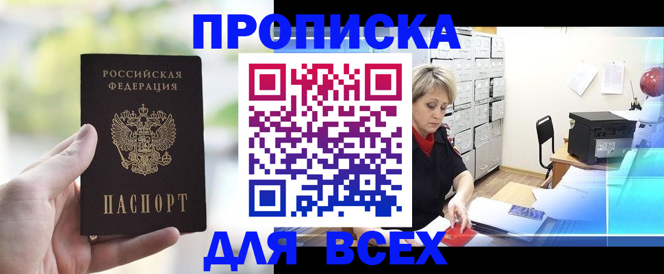 прописка от собственника в Бахчисарае