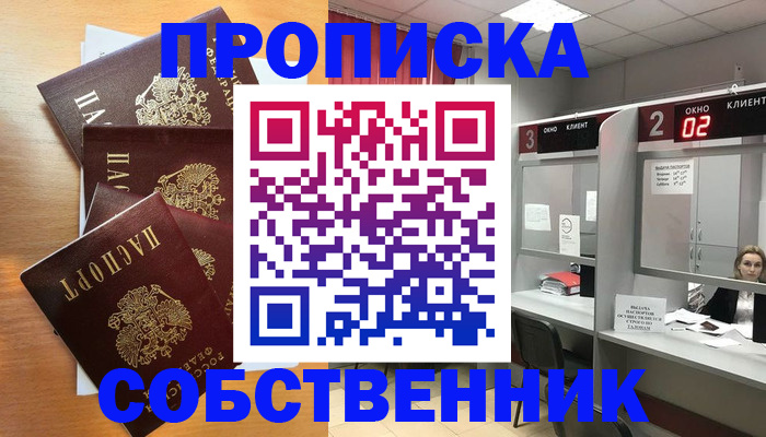 временная прописка в Бахчисарае