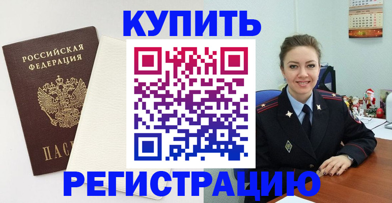 прописка регистрация в Бахчисарае