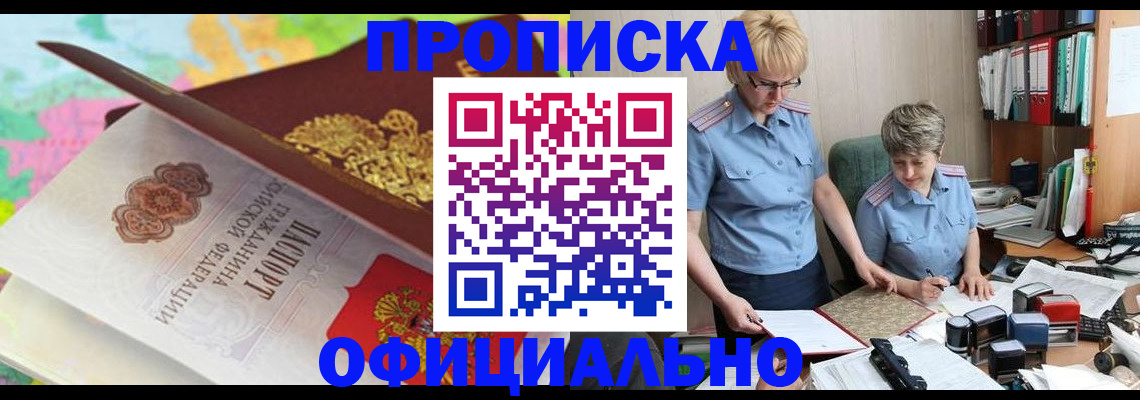 прописка гарантия в Бахчисарае