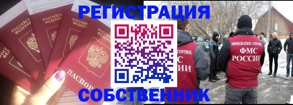 временная регистрация в квартире в Бахчисарае