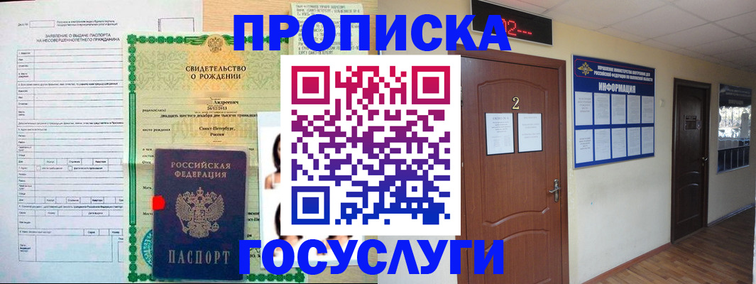 прописка законно в Бахчисарае